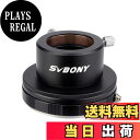 【送料無料】SVBONY SV149 アダプター 色:ブラック、サイズ:1.25-C