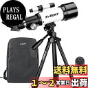 【送料無料】SVBONY SV501P 天体望遠鏡 子供 初心者 サイズ:70mm