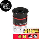 【送料無料】SVBONY アイピース 接眼レンズ… サイズ:15mm