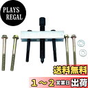 【送料無料】TIGRE BLANC ステアリング ホイール プーラー 取り外し ハンドル 抜き取り ボルト ツール DIY 整備 工具 修理 道具 8点 セット