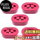 【送料無料】TIGRE BLANC マフラー ハンガー 汎用 マウント リング ブッシュ 吊りゴム 2穴 11mm 経年 劣化 交換 ゴム 5個 セット 色:レッド