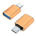 【送料無料】GEJ-Tech USB Type-C 変換アダプタ USB 3.0 USB-C USB-A USB Type-A 最大5Gbps 急速充電 OTG対応 色:ゴールド,2個
