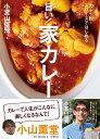【送料無料】旨い!家カレー