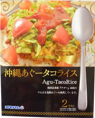 【送料無料】沖縄ハム総合食品 沖縄あぐータコライス 2食入り×1箱 オキハム 沖縄県産豚肉・やんばる島..