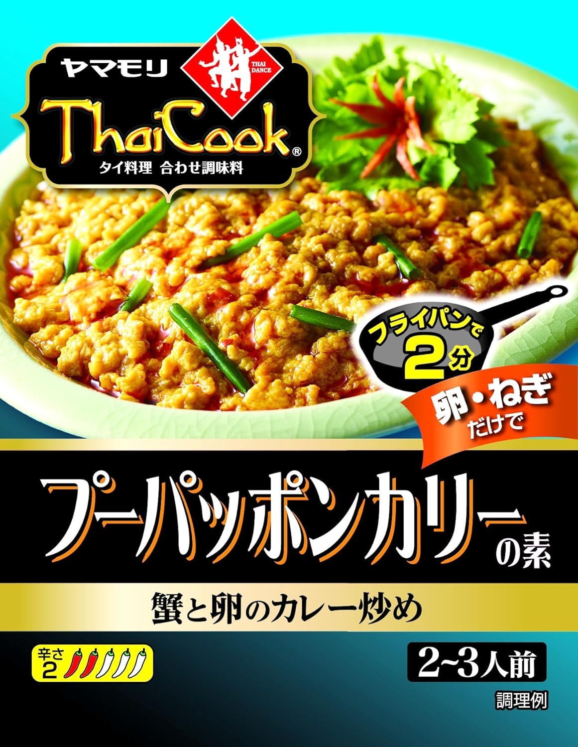 【送料無料】ヤマモリ タイクック プーパッポンカリーの素 115g ×5個 サイズ:115g ×5個