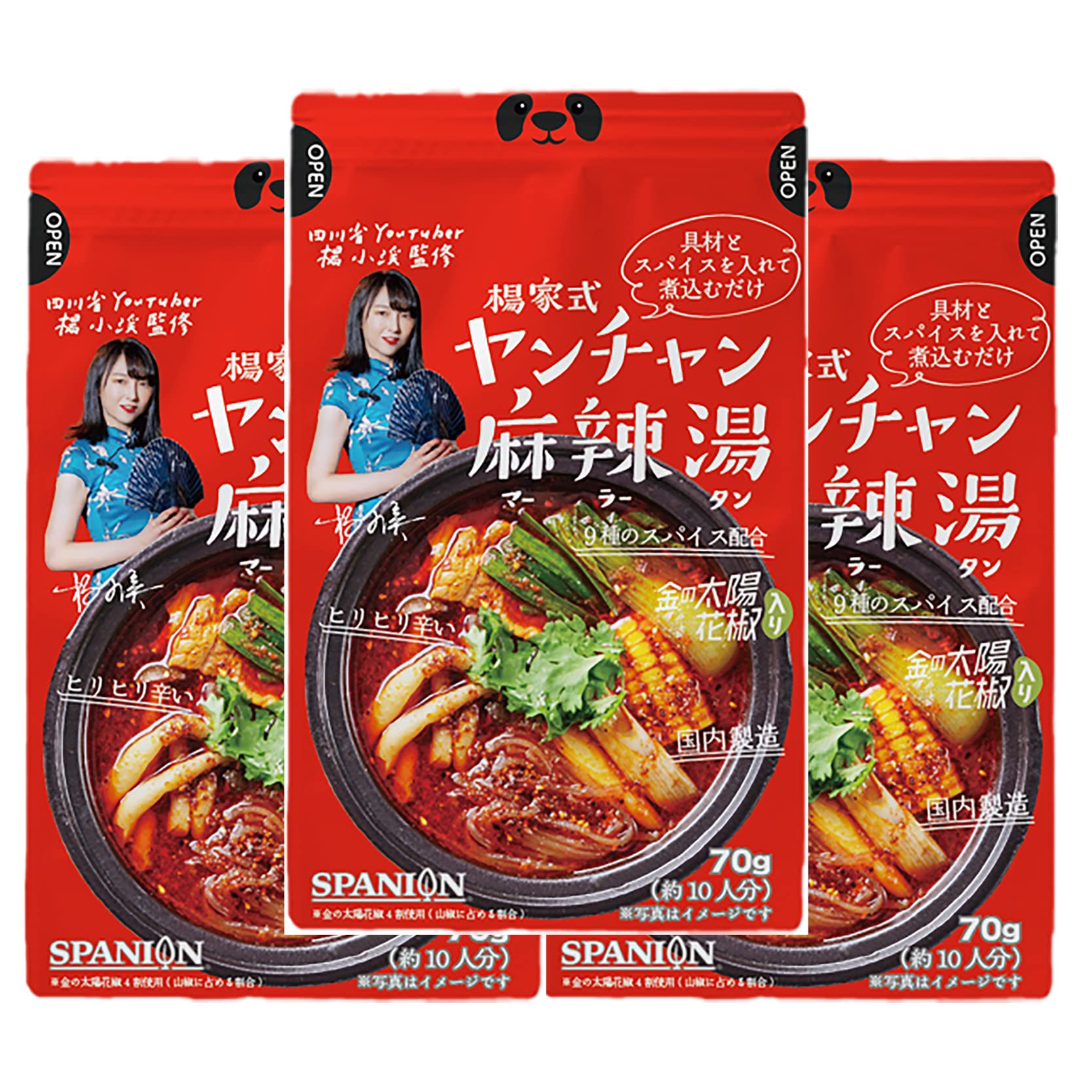 【送料無料】SPANION 麻辣湯の素 四川省出身ヤンチャン監修 火鍋 マーラータン サイズ：70g×3袋