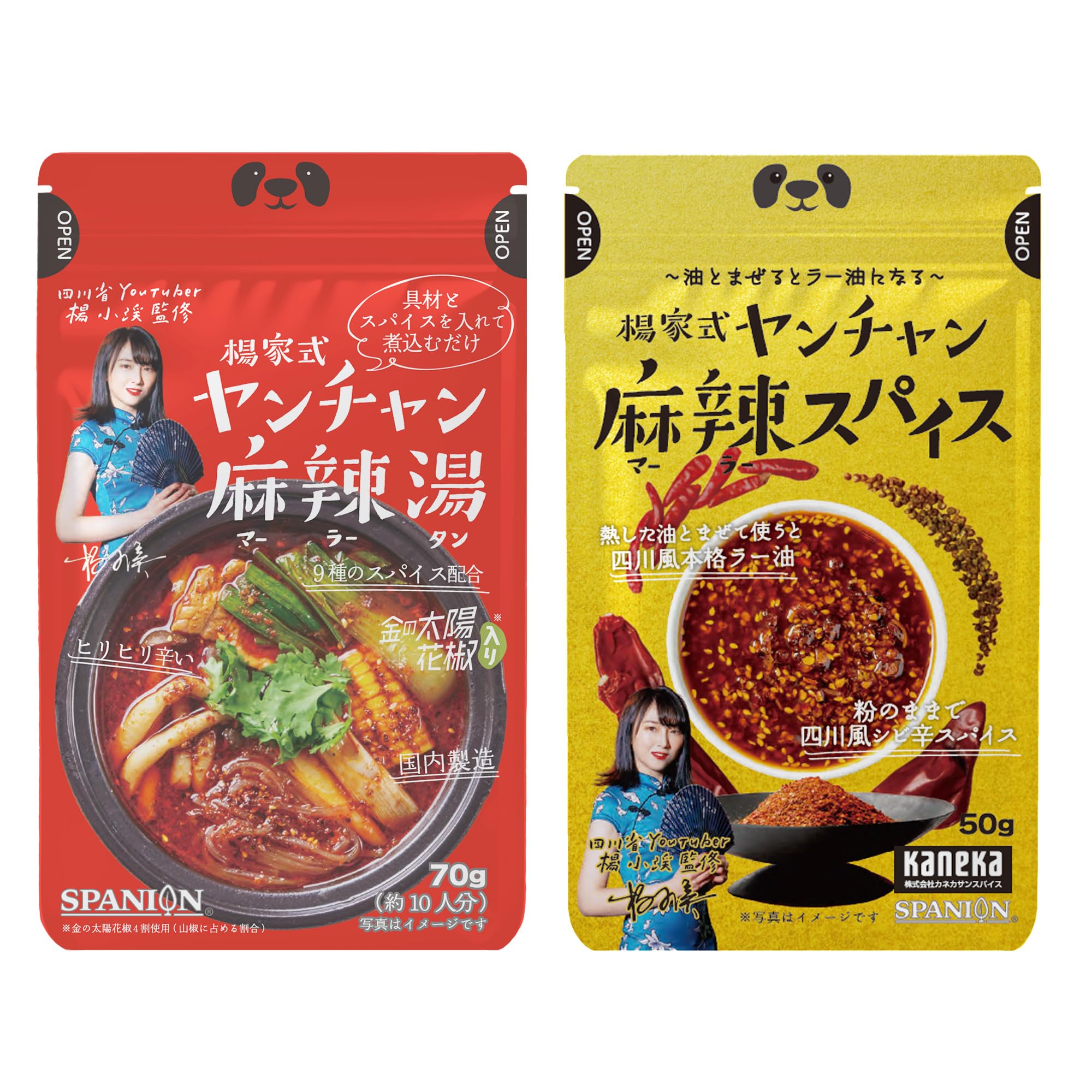 【送料無料】SPANION 麻辣湯の素 四川省出身ヤンチャン監修 火鍋 マーラータン サイズ：120g(麻辣湯70g+麻辣香50g)