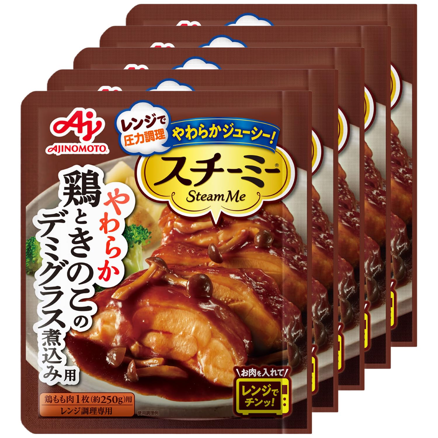 【送料無料】味の素 スチーミー各種 サイズ：50g×5個