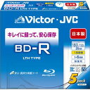 【送料無料】ビクター 映像用ブルーレイディスク 1回録画用 25GB 6倍速 保護コート(ハードコート) ワイドホワイトプリンタブル 5枚 BV-R130HW5