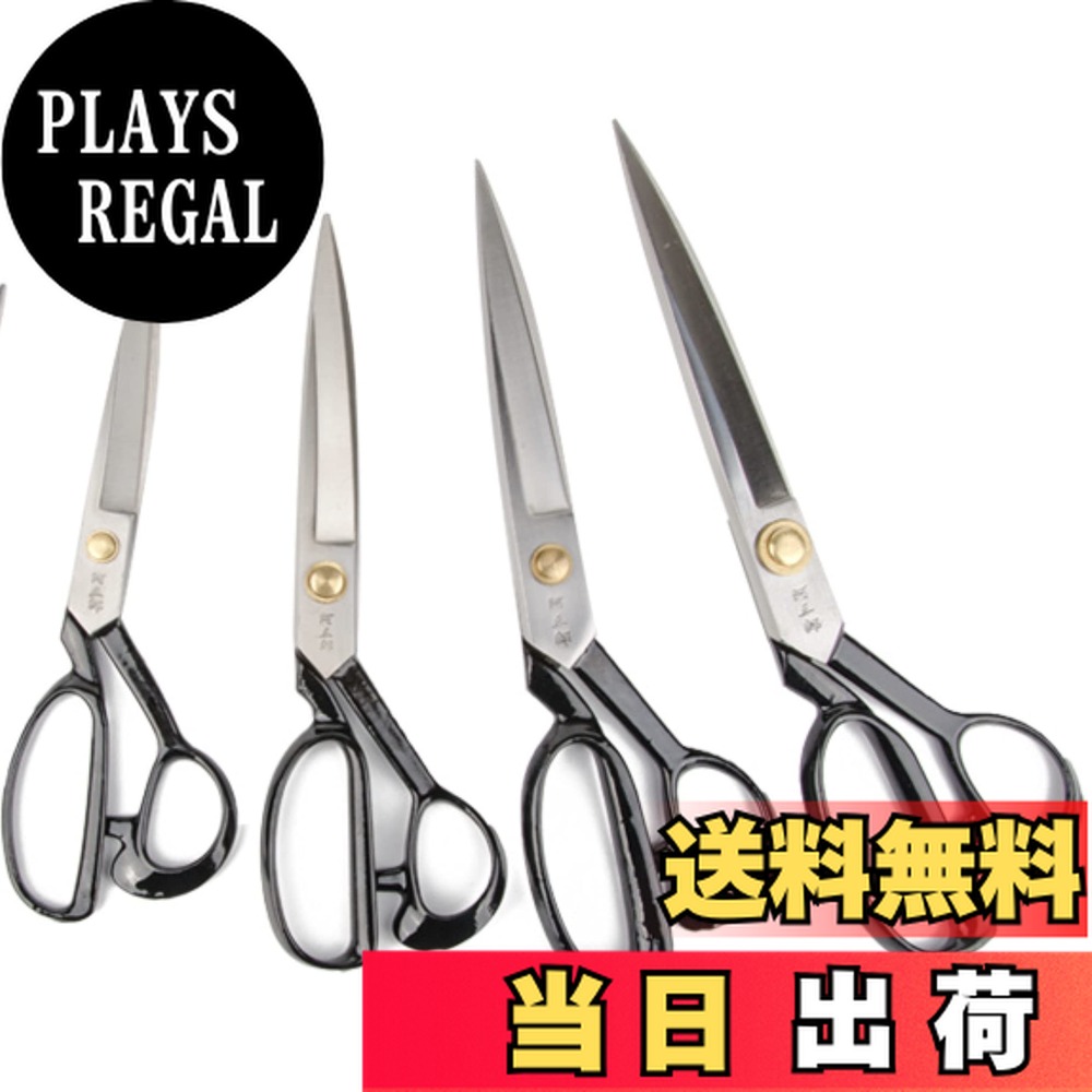 【送料無料】裁ちばさみ たちばさみ 裁縫 ハンドメイド 手芸 裁ち鋏 布、糸、革 サイズ：25.5