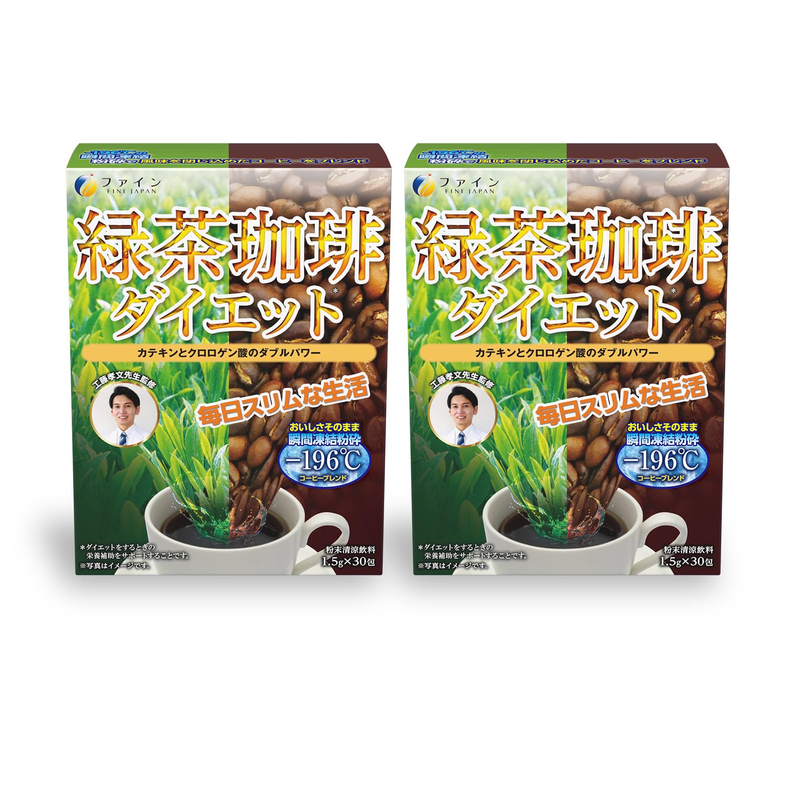 【送料無料】ファイン カテキン 緑茶 コーヒー ダイエット 30包入 ポリフェノール クロロゲン酸 凍結粉..