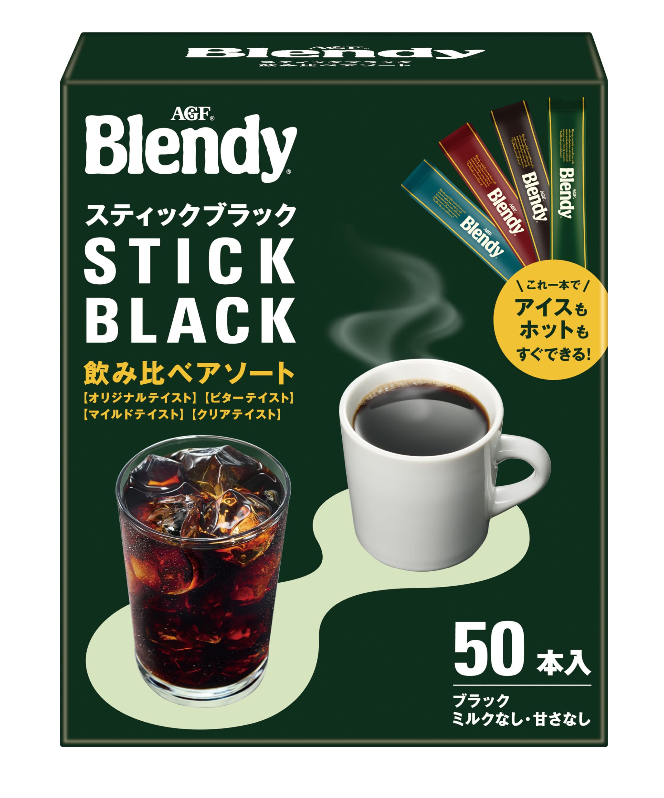 【送料無料】AGF ブレンディ スティックブラック 飲み比べ アソート 【 スティックコーヒー 】【インスタントコーヒー】【 水に溶けるコーヒー 】 サイズ：50本