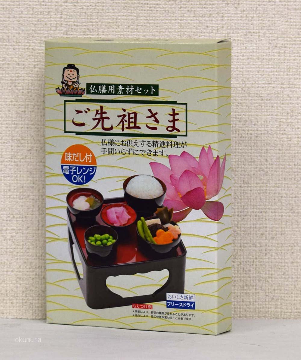 【送料無料】仏縁堂ブランド：仏膳用ドライフーズ【精進料理が手間いらず：ご先祖さま】お盆 お彼岸 法..