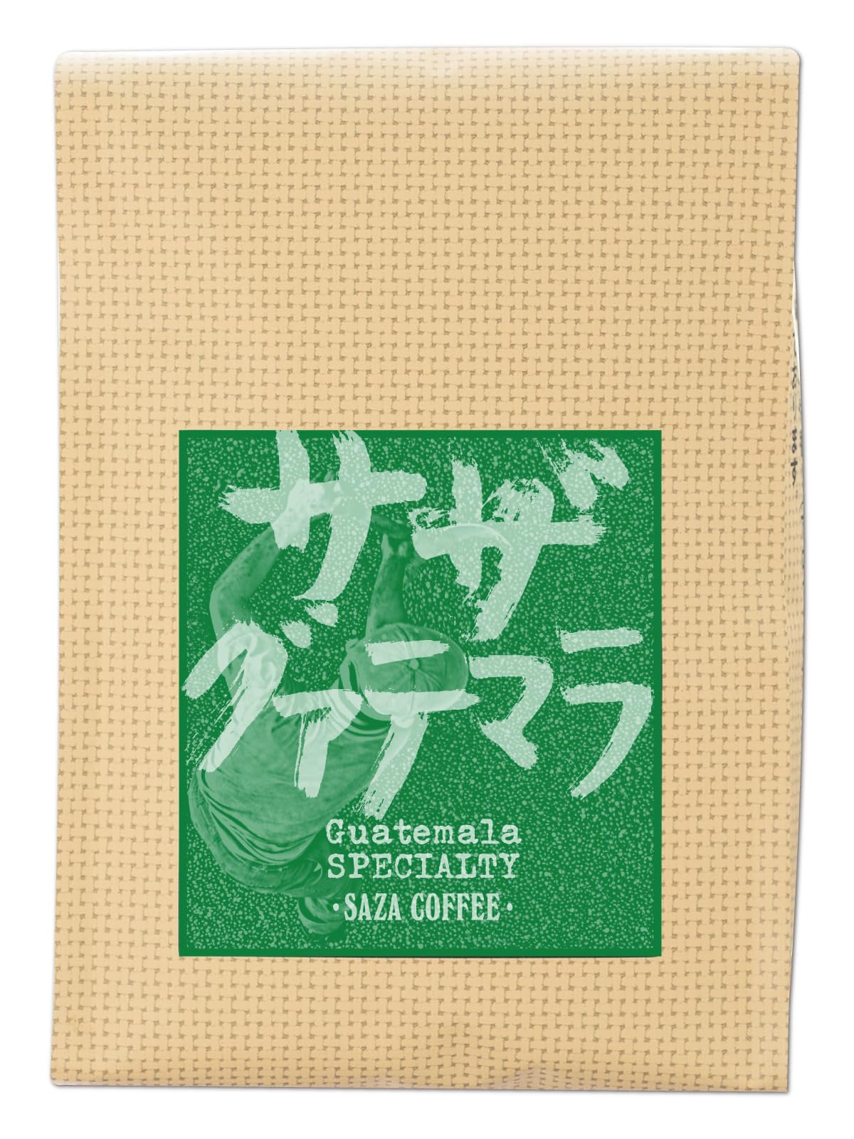【送料無料】【 サザ グァテマラ コーヒー 豆 】 サザコーヒー レギュラーコーヒー 珈琲 ギフト プチギ..