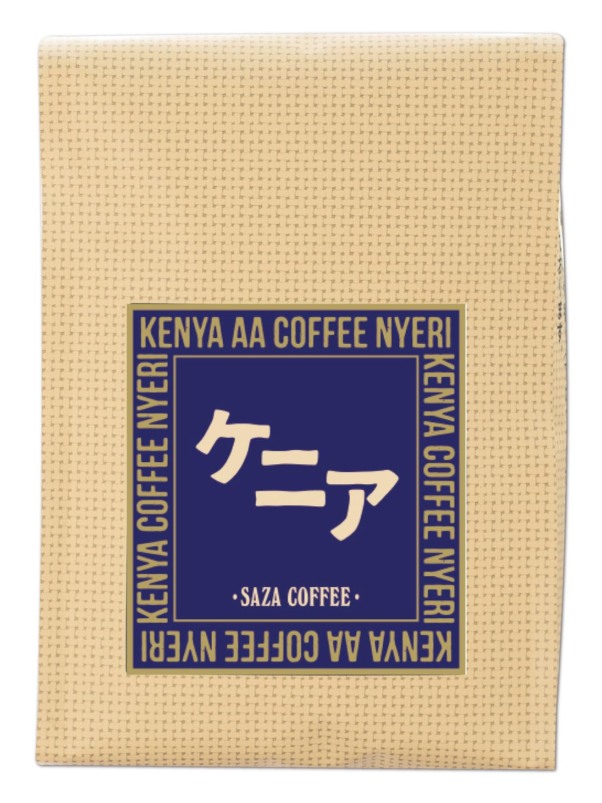 【送料無料】【 ケニア 豆 】 サザコーヒー レギュラーコーヒー 珈琲 SAZA COFFEE (コーヒー豆) 1袋 サ..