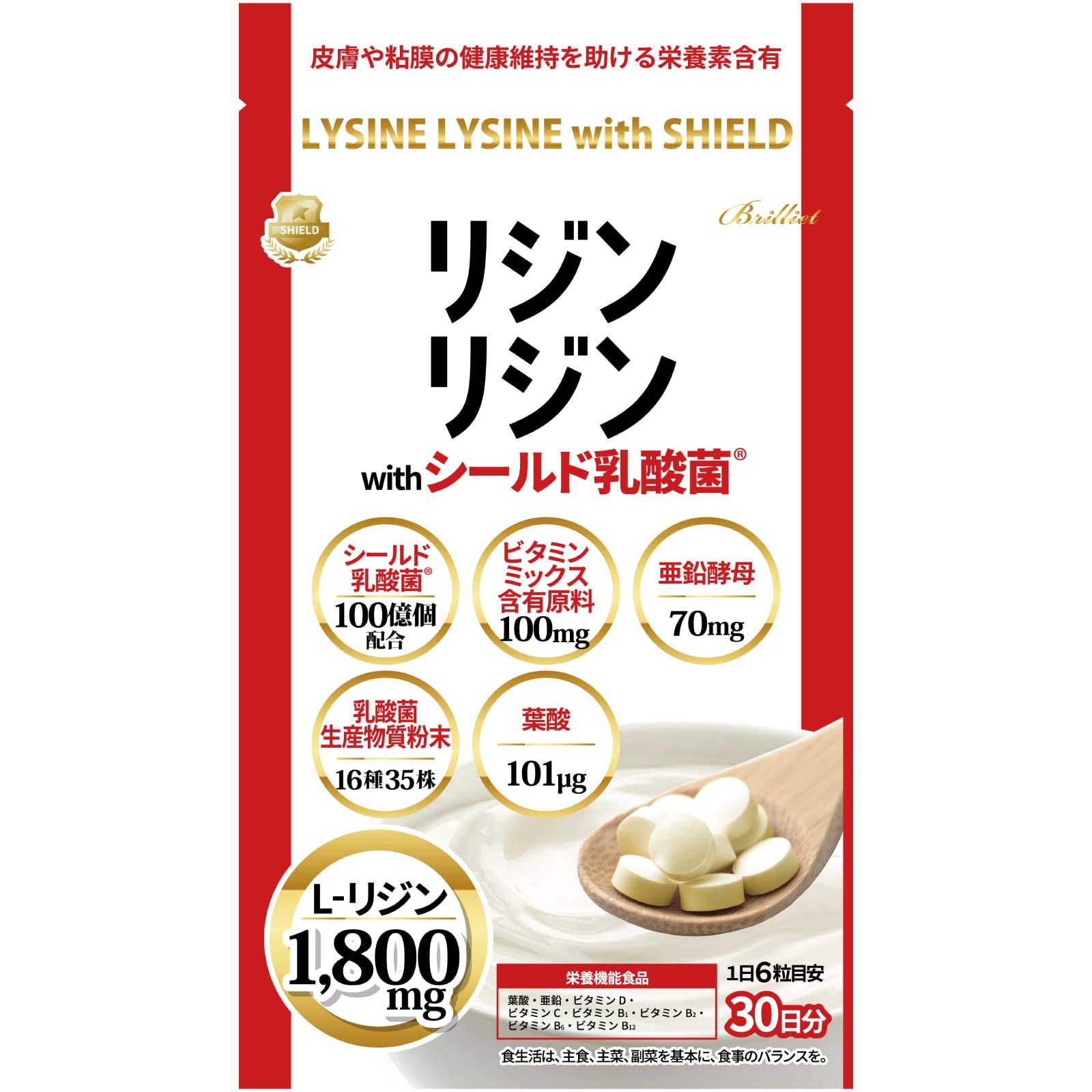 【送料無料】B Brilliet 亜鉛 葉酸 ビタミン各種 [栄養機能食品] 腸活 乳酸菌 森永シールド乳酸菌 100億 リジン サイズ：袋
