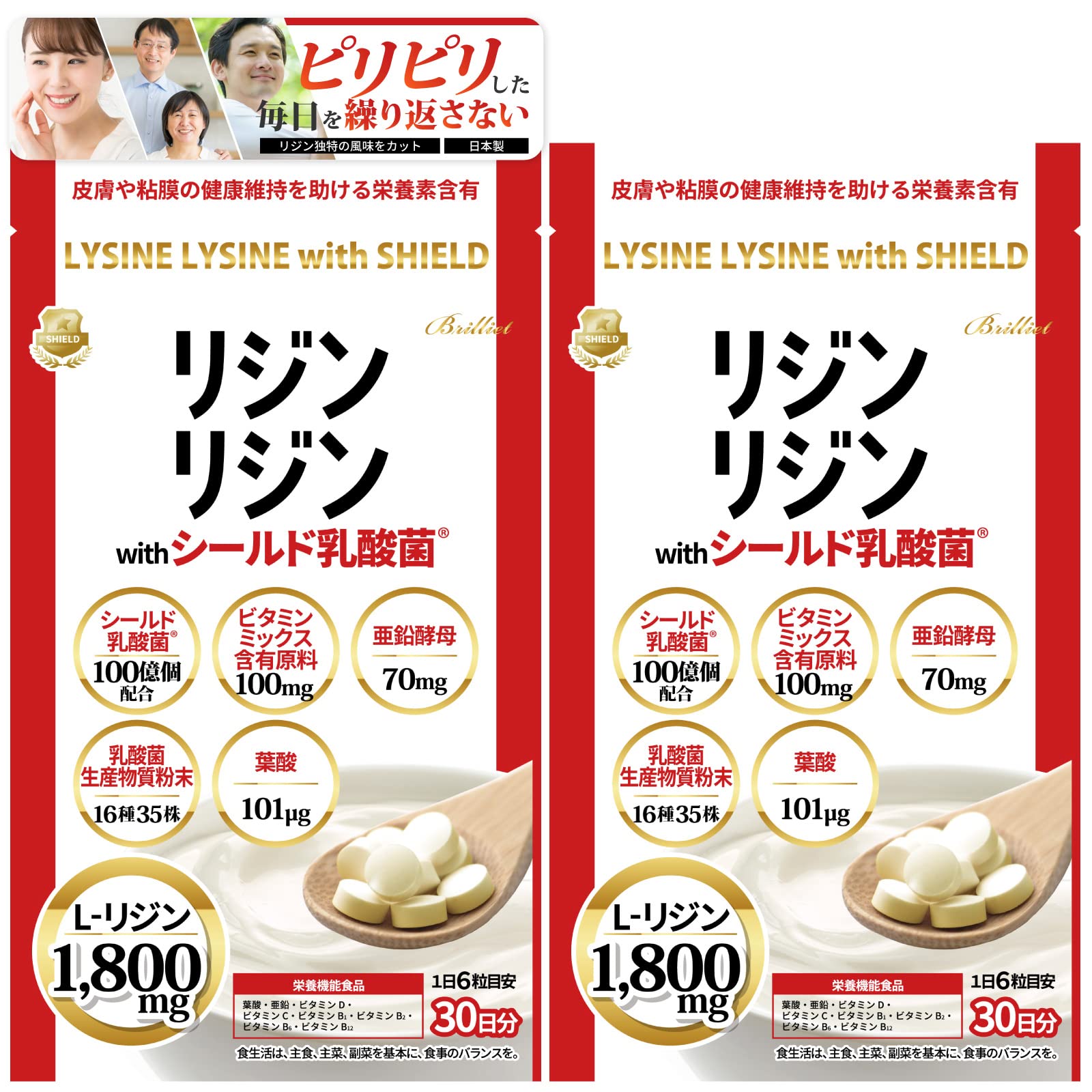 【送料無料】B Brilliet ビタミンD 葉酸 亜鉛 VD VA VC 各種ビタミン [栄養機能食品] 乳酸菌 100億 リジン 180粒 2袋