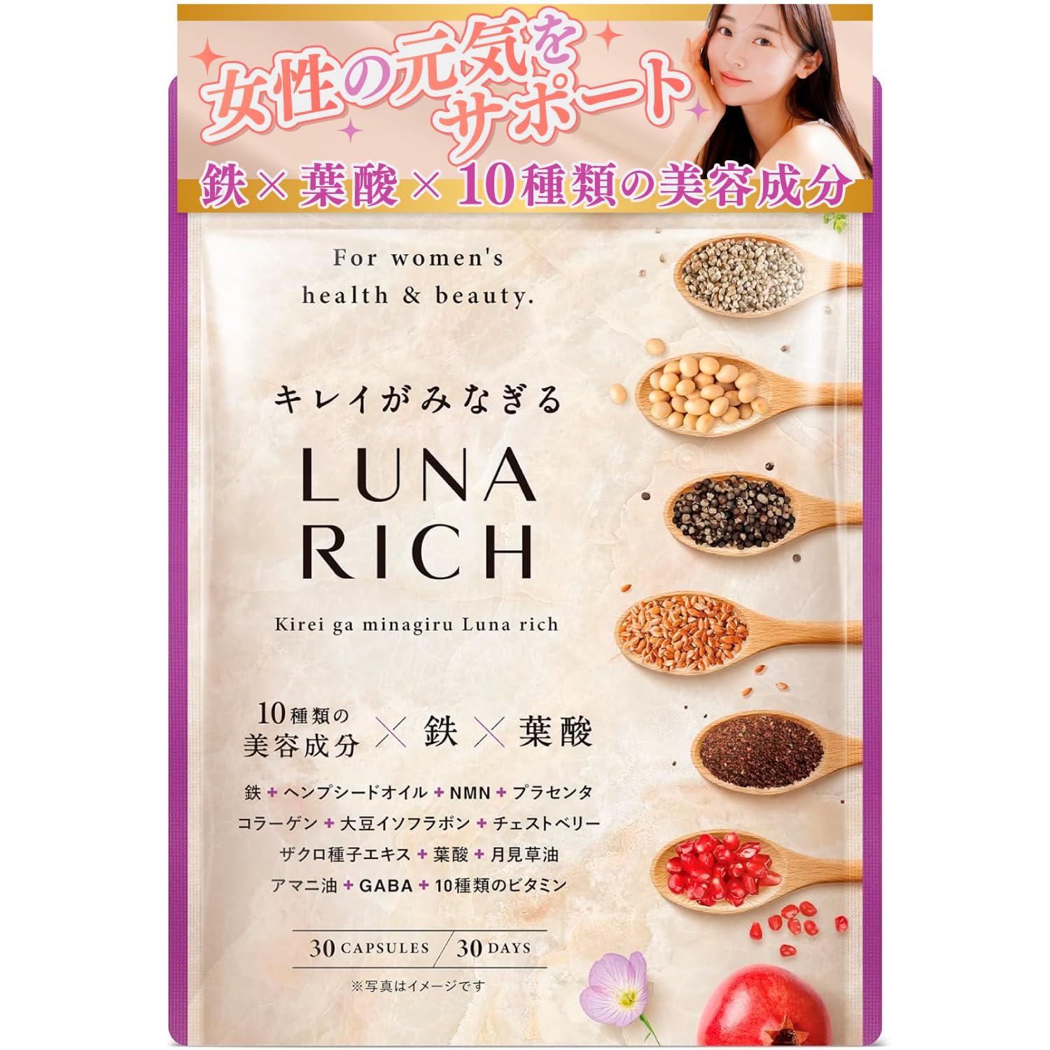 【送料無料】キレイがみなぎる LUNARICH 鉄 葉酸 NMN プラセンタ コラーゲン チェストベリー 10種類の..