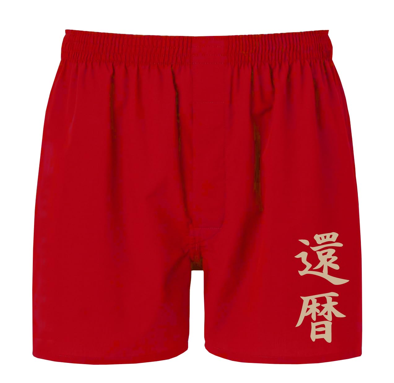 【送料無料】[HOHO AYUMU] 還暦祝い ちゃんちゃんこ の代わりに 父 男性 還暦 パンツ 赤い トランクス 抗菌防臭加工 選べるデザイン 下着 肌着 プレゼント 色：1.縦金還暦、サイズ：M