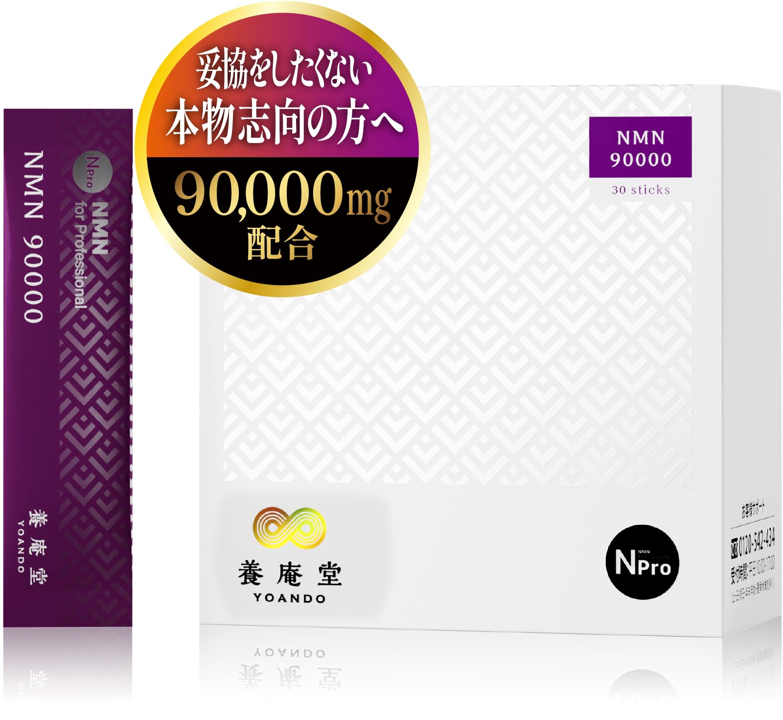 【送料無料】阿部養庵堂薬品 養庵堂 NMNサプリ NMN 90000（NMN総量 90,000mg） 国産 純度99.9％ 顆粒タ..