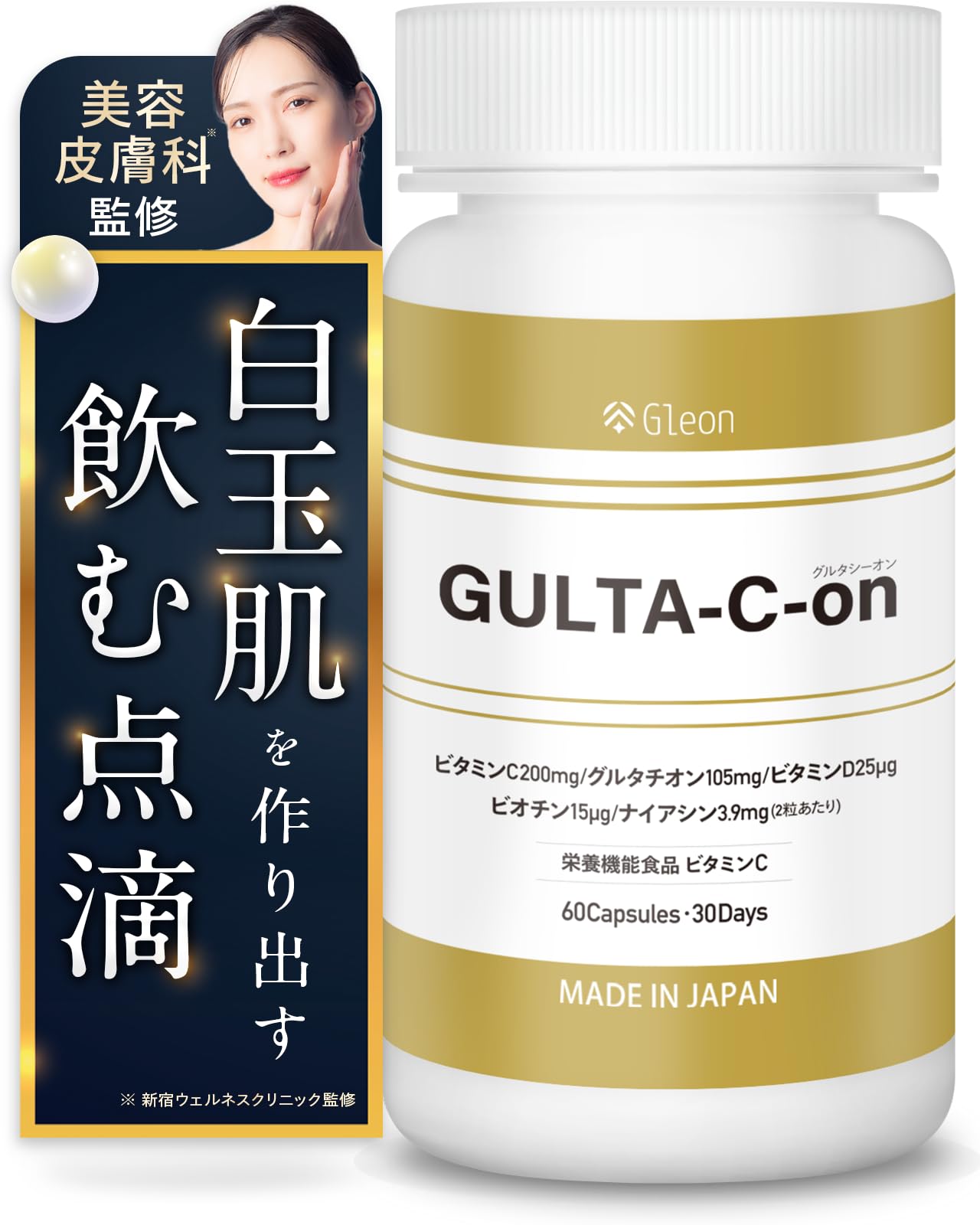 【送料無料】【美容皮膚科 共同開発】 GLUTA-C-on グルタシーオン 白玉 飲む点滴 30日分 60粒 グルタチオン 含有 酵母エキス 日本製 栄養機能食品 ビタミンC ビタミンD 国産 二酸化チタン不使用 glutathione ナイアシン ビオチン サイズ：30日分のサムネイル