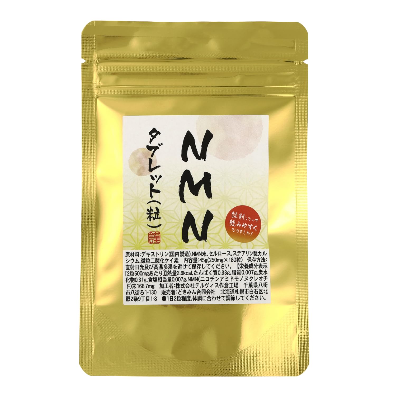 【送料無料】NMNタブレット180粒 3か月分 1粒にNMN83.3mg配合 NAD＋ ミトコンドリア ビタミンB2 色：ゴ..