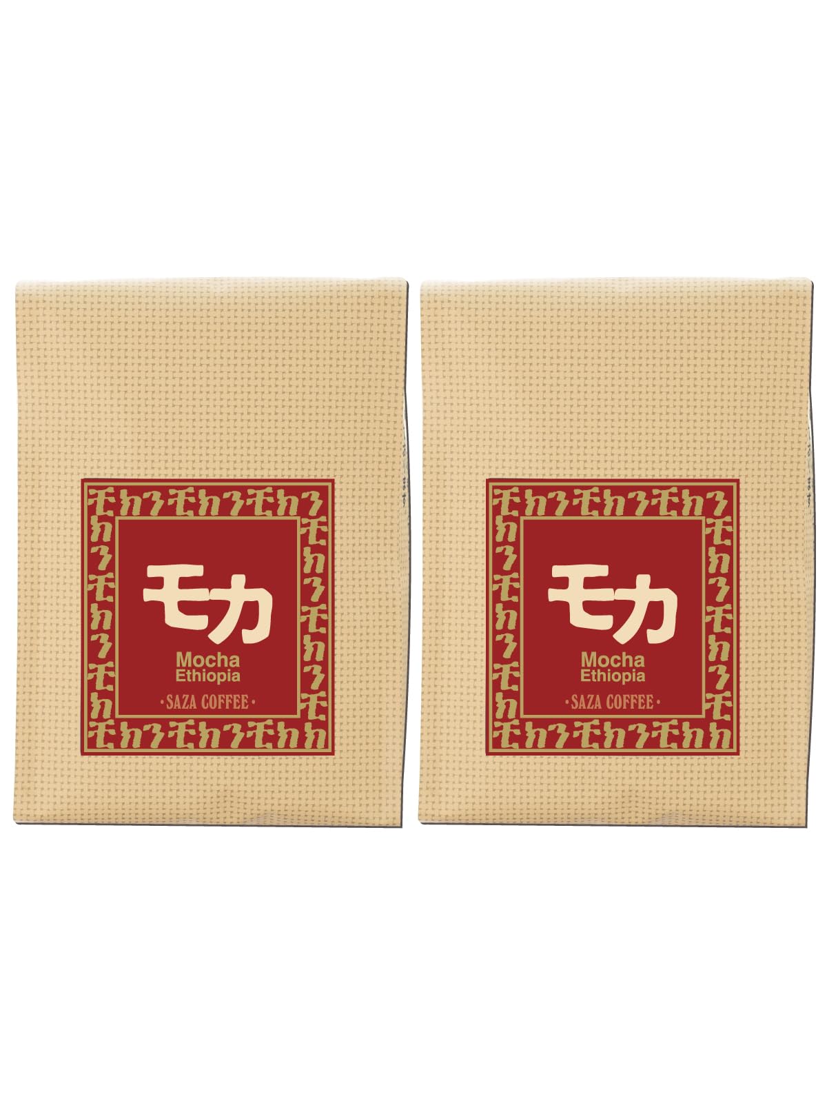 【送料無料】【 サザモカ （エチオピア） 豆 200g 】 サイズ：200g×2袋