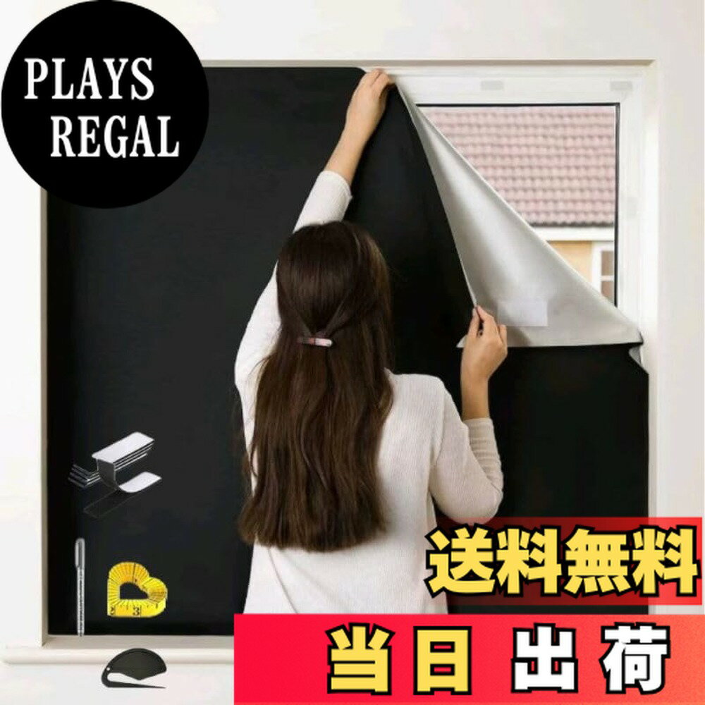 【送料無料】遮光シート 窓ガラス フィルム シート カーテン 遮光 断熱 窓 布 黒 目隠し はがせる マジ..