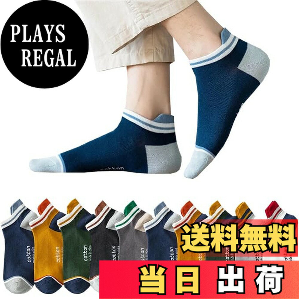 【送料無料】[Yomezuu] 靴下 メンズ 高級綿【防臭・抗菌・吸汗 】 くるぶしソックス 10足セット スポーツソックス カジュアル ビジネスソックス ハイソックス くつした 室内 カジュアル アウトドア 作業 旅行 春夏秋冬 24-28cm 色：10足セット4、サイズ：Free Size