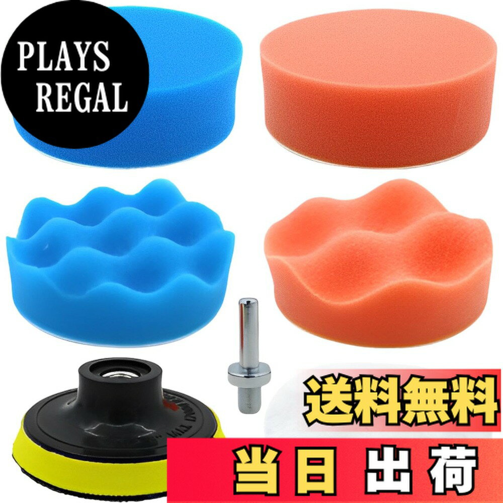 【送料無料】fogman ポリッシャー 研磨パッド 洗車用 ツヤ出し 電気ドリル用 柔軟性 スポンジ 7点セット 色：ブルー