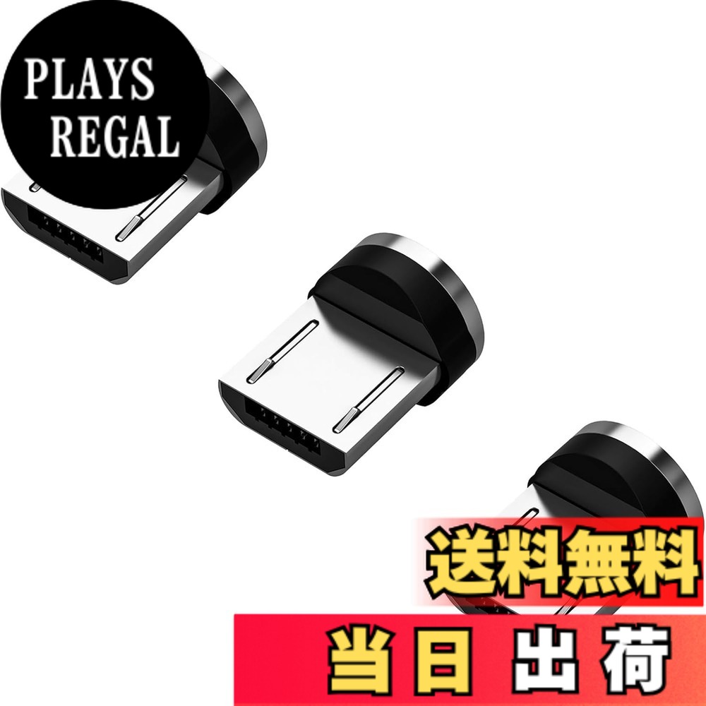 Chaojibao マグネット 充電ケーブル端 子 着脱式端 子 マグネット アダプター 磁石 端 子 防塵 着脱式 3個セット(ケーブルなし/端子のみ) 色：銀色-microUSB