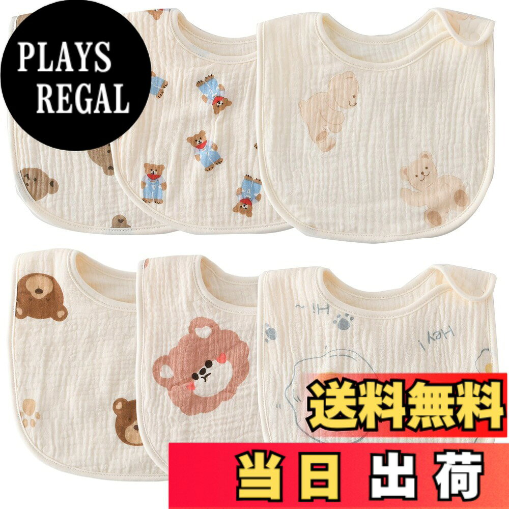  スタイ よだれかけ ベビー 男の子 女の子 6枚セット ガーゼ地 赤ちゃん お食事スタイ 新生児 1歳 2歳 3歳 お食事用 綿 コットン 吸水性 通気性 離乳食 幼児 お食事エプロン 保育園 入園準備 色：クマ、サイズ：乳児