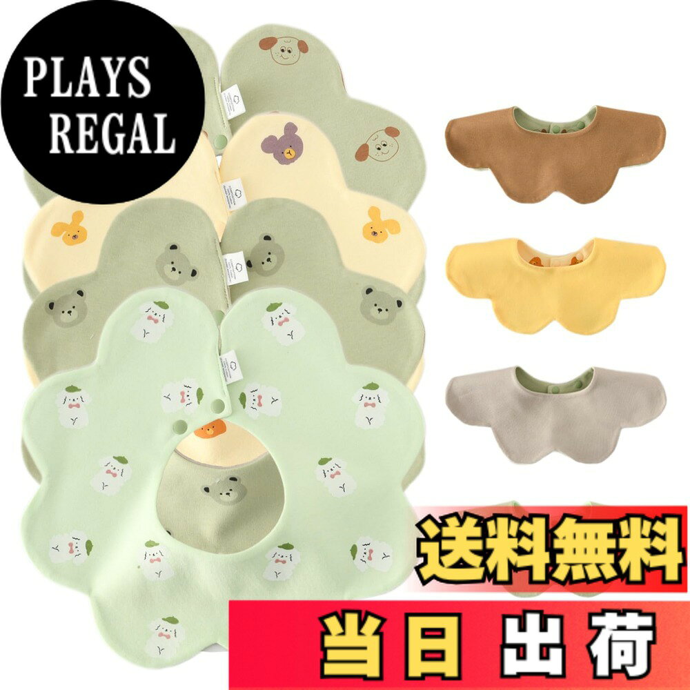  ベビー 防水スタイ 360度 両面使える 4枚セット 100%綿スムース 赤ちゃん 大きめ 厚手 花びら リバーシブルスタイ 花びら 無地 男の子 女の子 よだれかけ コットン 新生児ギフト 出産準備 出産祝い 色：クマ・犬