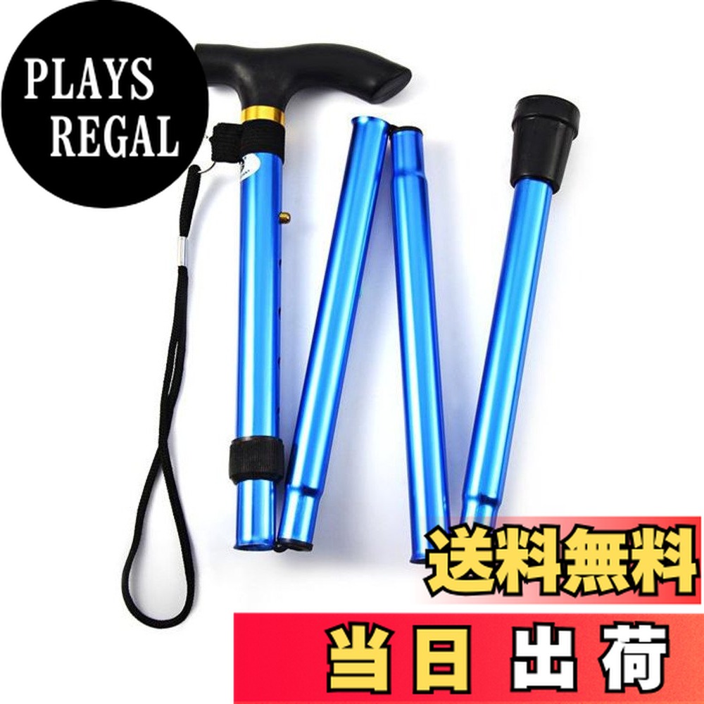 【送料無料】【ASPALAND】 超 軽量 折りたたみ式 杖 ステッキ 5段階 長さ 調整 ロング ストラップ 色：..