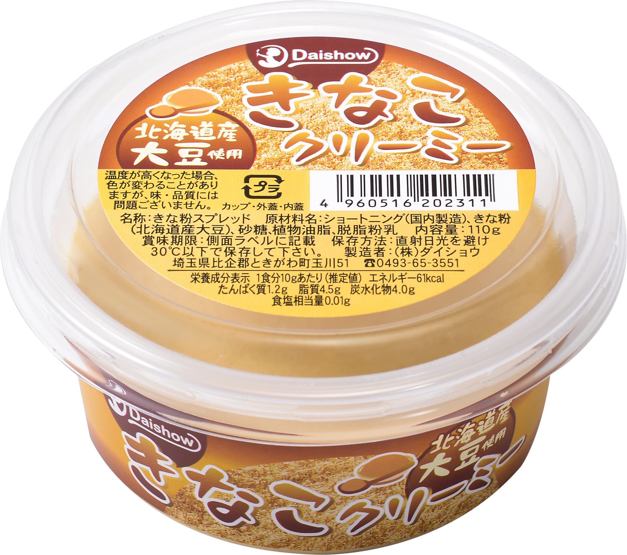 【送料無料】ダイショウ きなこクリーミー サイズ：110g ×3個