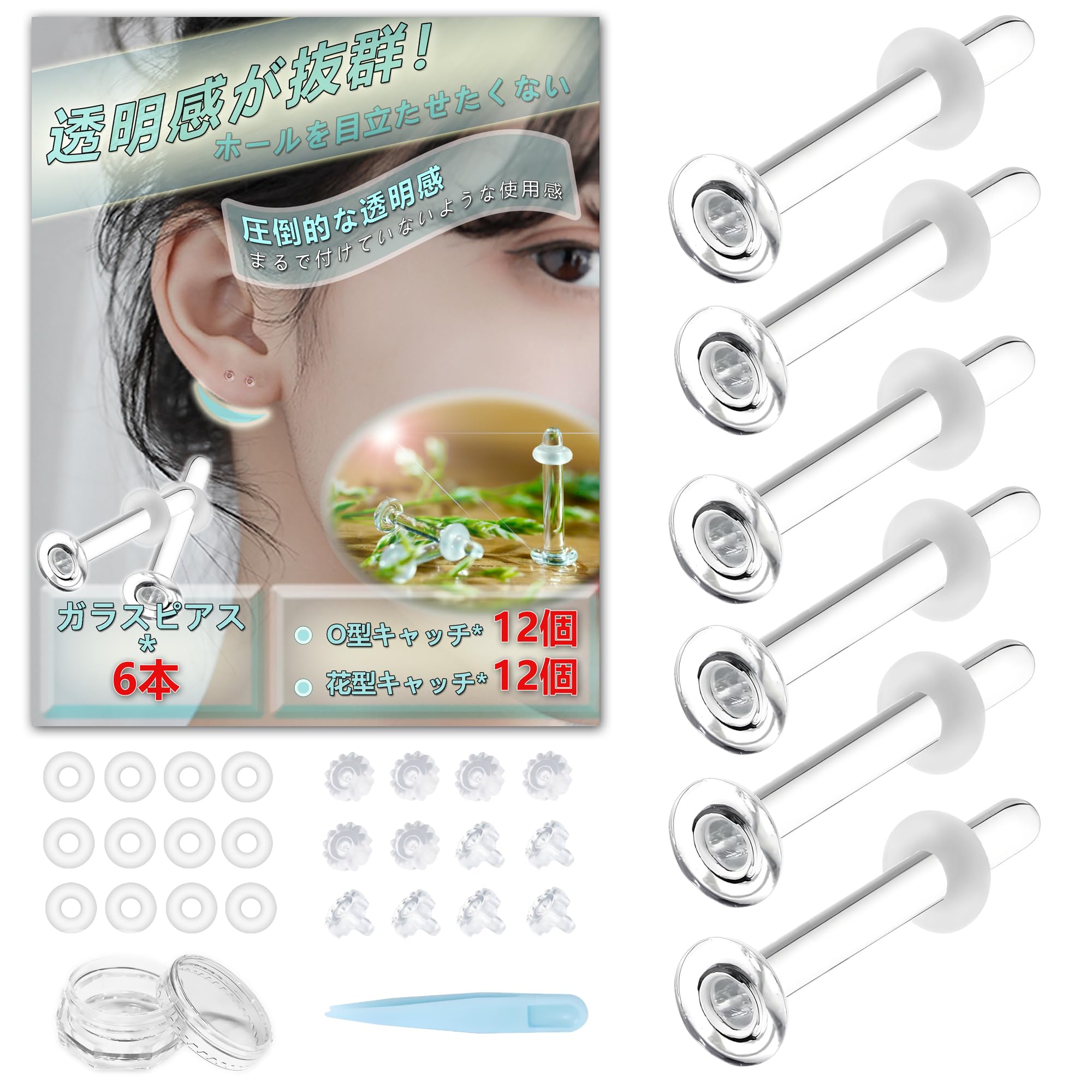 【送料無料】[Tiszink] 透明ピアス ガラスピアス 【6点セット+32個キャッチ付属】 14G 16G 18G 20G 強..