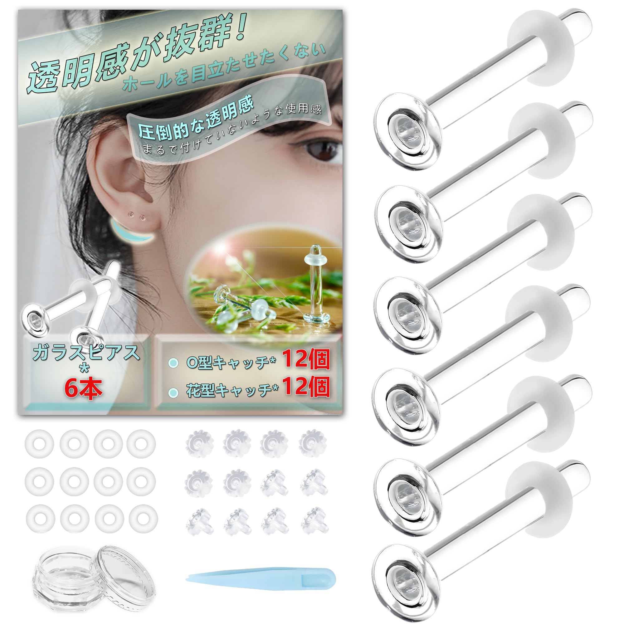 【送料無料】[Tiszink] 透明ピアス ガラスピアス 【6点セット+32個キャッチ付属】 14G 16G 18G 20G 強..