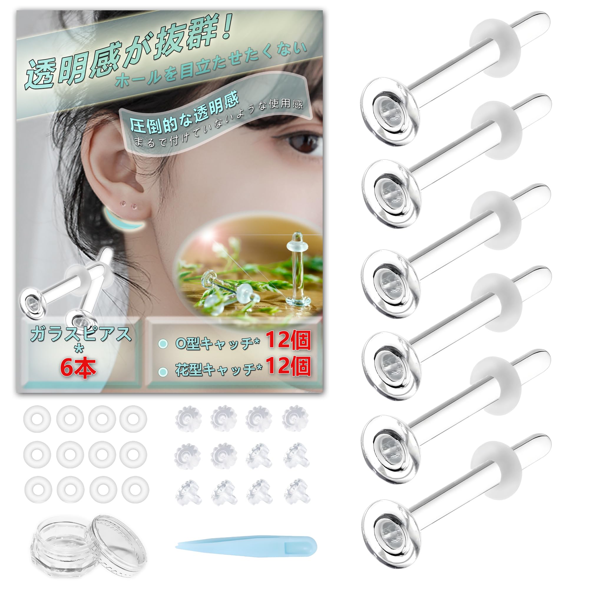 【送料無料】[Tiszink] 透明ピアス ガラスピアス 【6点セット+32個キャッチ付属】 14G 16G 18G 20G 強..