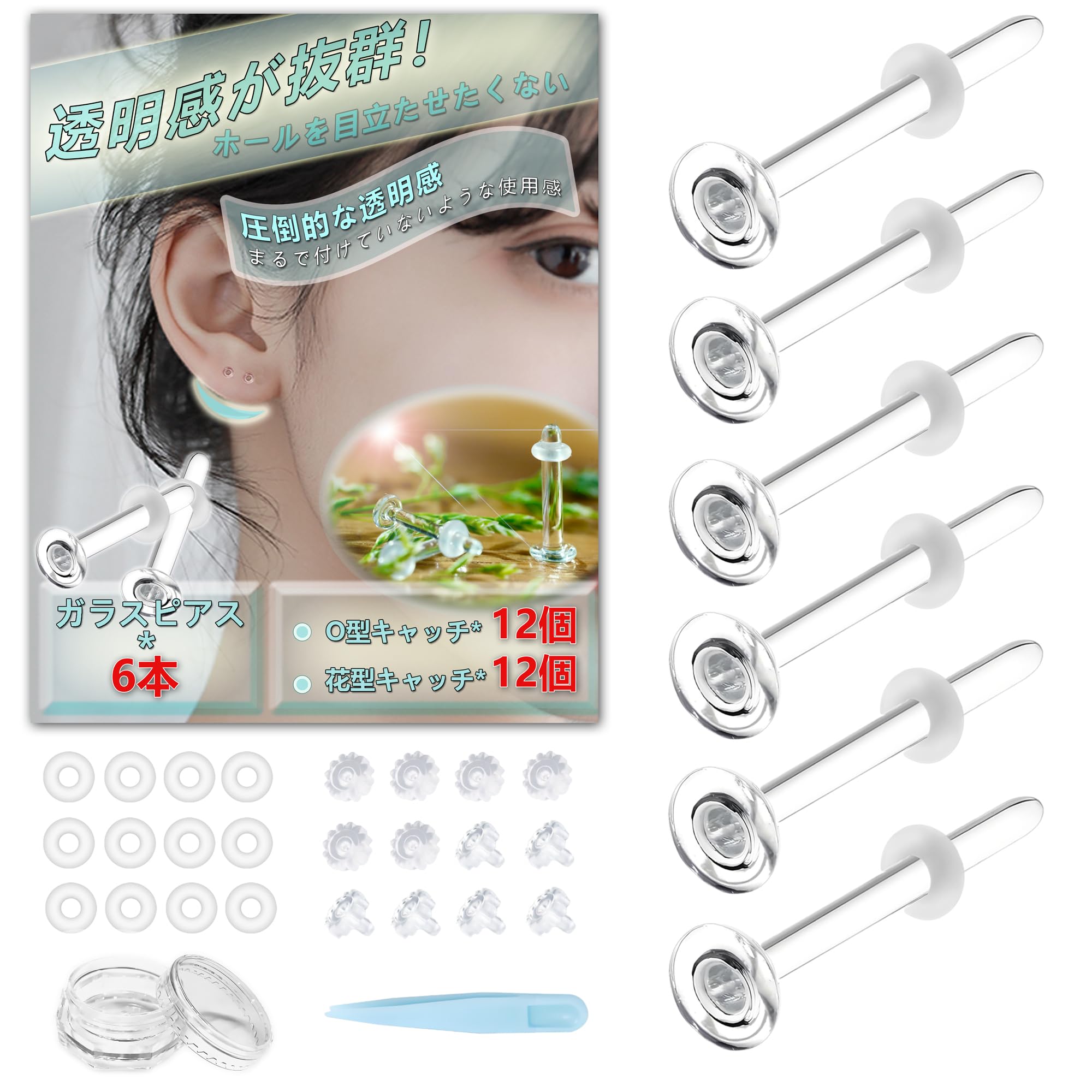 【送料無料】[Tiszink] 透明ピアス ガラスピアス 【6点セット+32個キャッチ付属】 14G 16G 18G 20G 強化ガラス 軟骨 耳たぶ用 目立たない透明 金属アレルギー対応 初めての耳穴用 キープジュエリー ボディピアス つけっぱなし ピアッサ 色：20G ストレート、サイズ：11mm