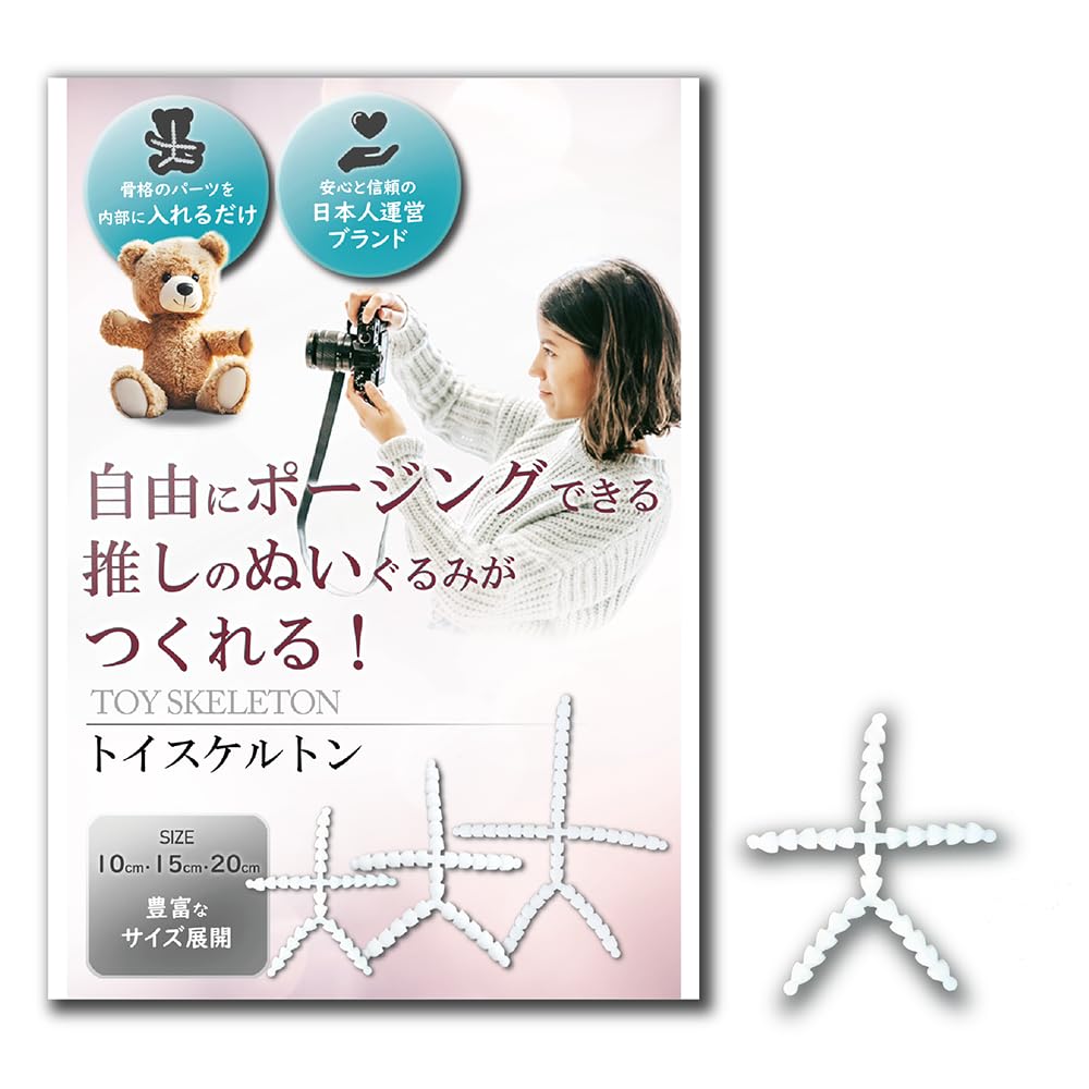 【送料無料】トイスケルトン ぬいぐるみ 骨組み 骨 パーツ 人形 スケルトン ぬいスケルトン ドール 骨..