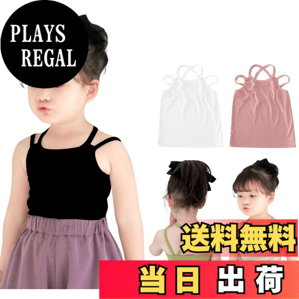 【送料無料】[ZGKULAEAOW] キッズキャミソール ベビーインナー バッククロス キッズインナー キッズキャミ トップス 肌着 おしゃれ ベビー インナー 色：ホワイト、サイズ：110