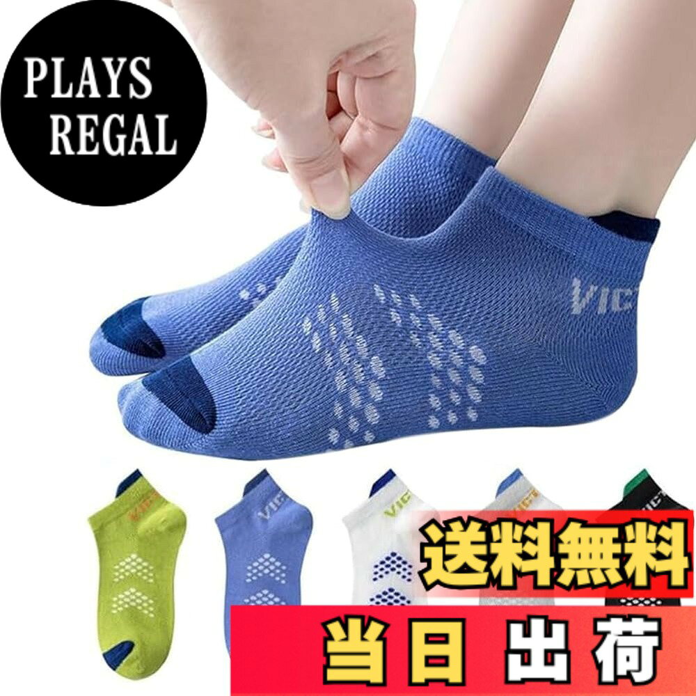 【送料無料】[eipatu] キッズ靴下 ソックス 男の子 メッシュ ボーイズ ジュニア スポーツ靴下 赤ちゃん 女の子 スクール クルー丈 子ども くつした 春夏 柔らか 通気 吸汗 通園 通学 色：EP05、サイズ：XL
