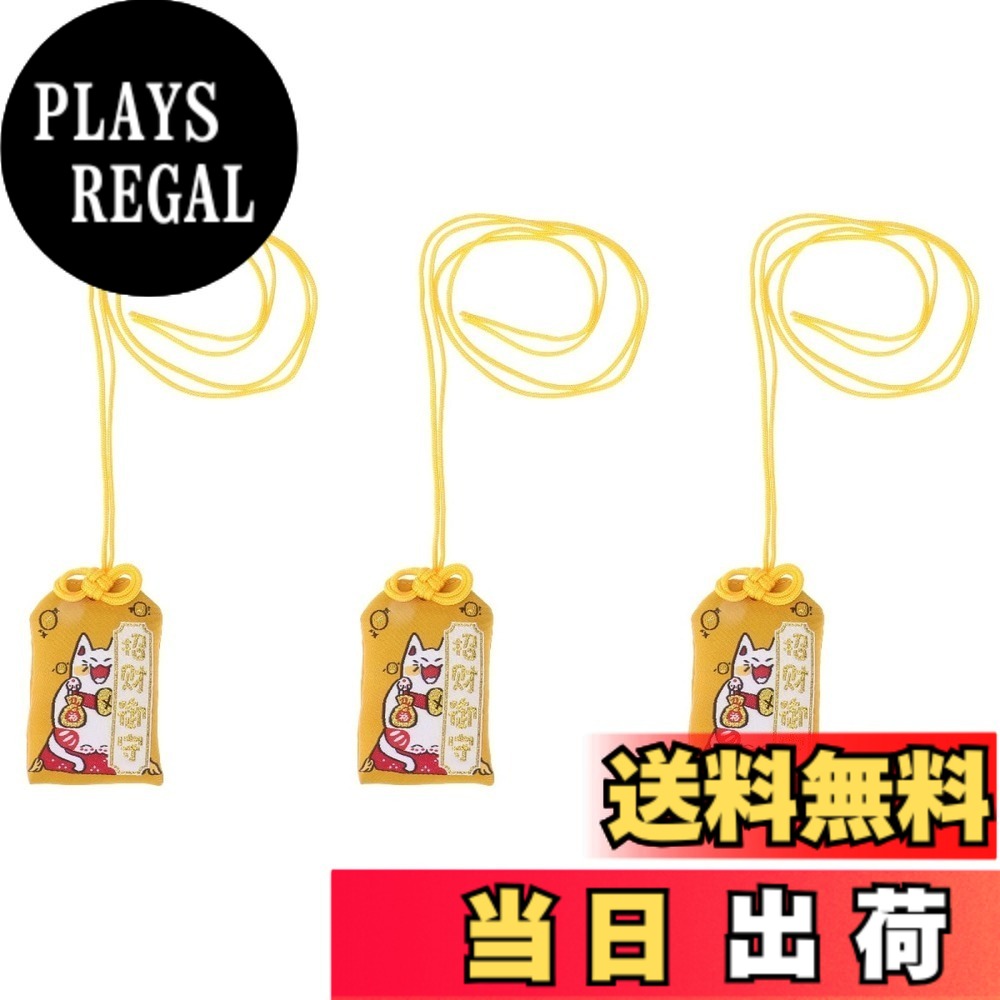 【送料無料】TOYMYTOY お守り袋 御守り 選べる願意 縁結 厄除 交通安全 健康 幸運 開運 金運 学業成就 お守り袋 御守り袋 プレゼント 新年贈り物 花火大会 車飾り 家飾り 3個セット サイズ：6x4cm