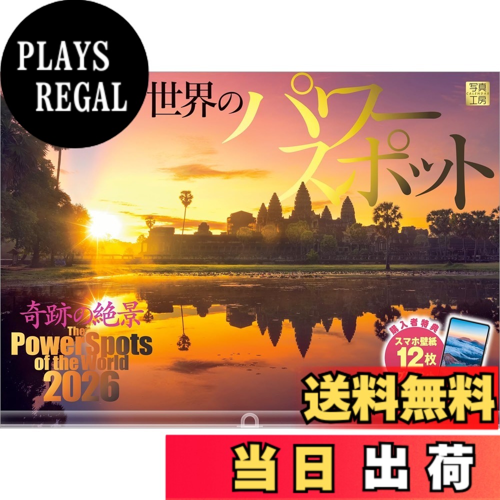 樂天商城 - 【送料無料】写真工房カレンダー | 世界のパワースポット 2026 カレンダー 壁掛け 開運 風景 【透明ホルダー付 300x420】スマホ壁紙12枚付 色：カラー