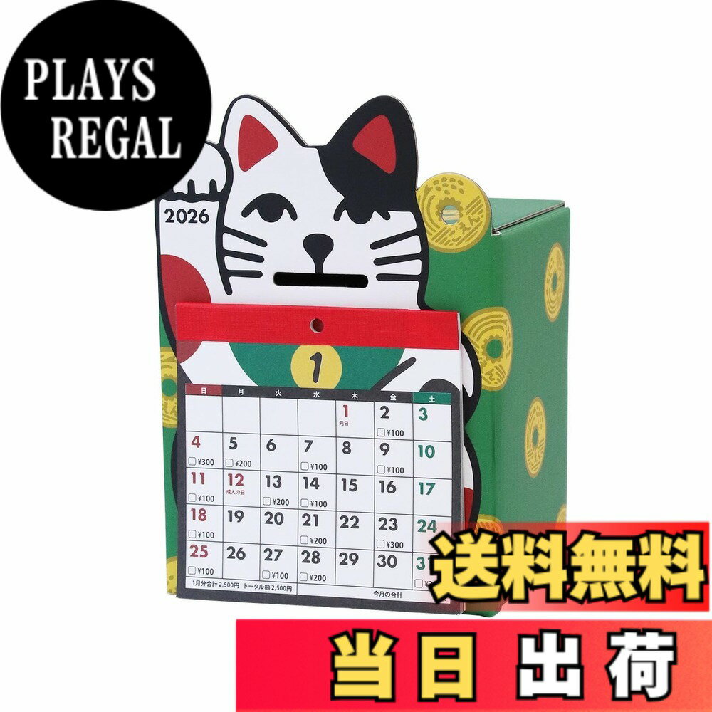 【送料無料】[フルタック]2026年 令和8年 貯金 カレンダー 色：3万円貯まる 招き猫、サイズ：H147xW100xD75mm