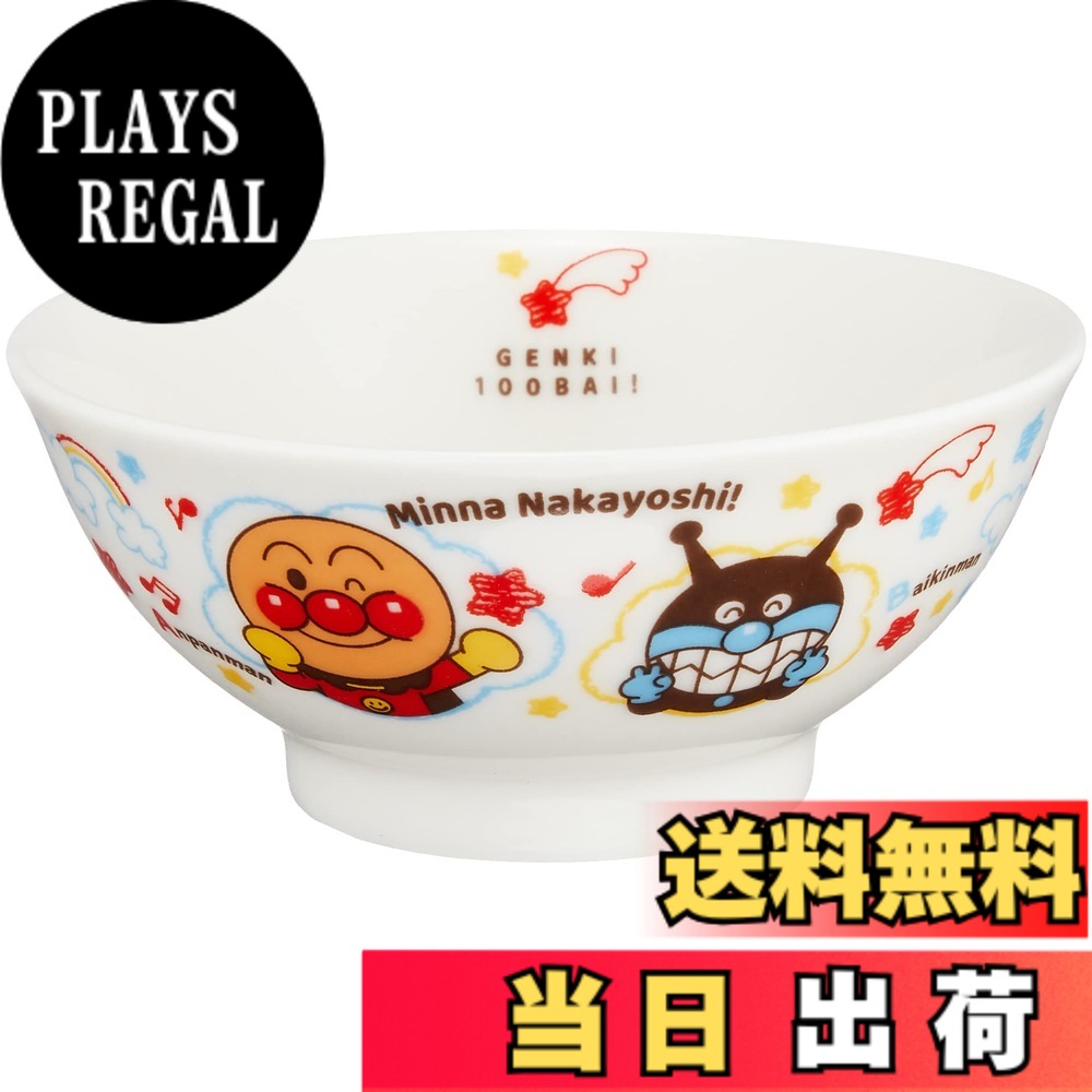 【送料無料】金正陶器(kaneshotouki) 「 それいけ!アンパンマン 」 なかよし 色：ホワイト、サイズ：10.5cm