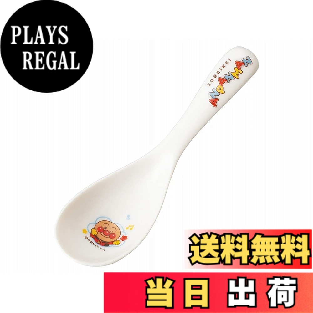 【送料無料】金正陶器(kaneshotouki) 「 それいけ!アンパンマン 」 なかよし 色：ホワイト、サイズ：14cm