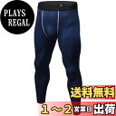 【送料無料】 スポーツタイツ メンズ 裏起毛 コンプレッション タイツ冬用インナー レギンス スパッツ アンダーウェア 加圧 保温 防寒 吸汗速乾 1022NY S 色:ネイビー、サイズ:S