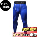 【送料無料】 スポーツタイツ メンズ 裏起毛 コンプレッション タイツ冬用 インナー レギンス スパッツ アンダーウェア 加圧 保温 防寒 吸汗速乾 1022 色:ブルー、サイズ:M