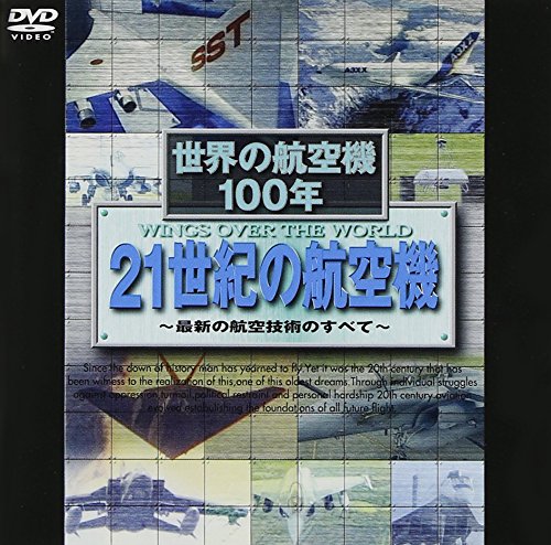 【送料無料】日本の航空機 [DVD]